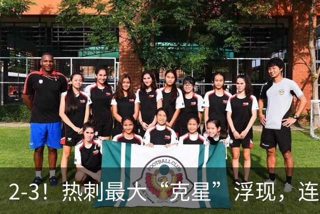 2-3！热刺最大“克星”浮现，连续4场全部进球，热刺已跌入降级区